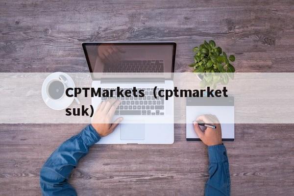 CPTMarkets（cptmarketsuk）